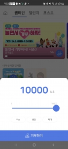 오늘도 걷기 기부 08.21