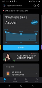 가스앱으로 요금 확인해요