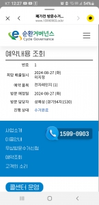 전자렌지 수거 인증이요~