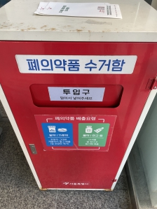 근처 주민센터 폐의약품 수거함을 이용했어요~
