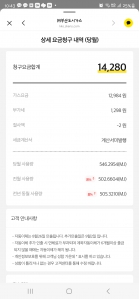 도시가스 모바일 요금계산