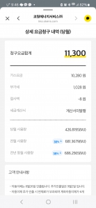 모바일 가스요금 확인