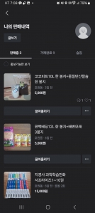 중고거래어플 이용하기