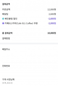 배민 일회용 수저 안 받고 밥, 튀김 먹기