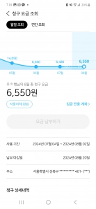 가스비 요금 내역 전자청구서