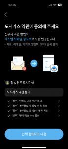 가스요금 모바일 청구서 전환 인증