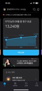 가스요금 모바일 요금 계산 인증