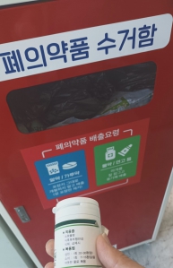폐의약품 배출