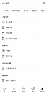 중고거래어플이용하기