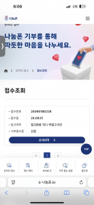 나눔폰 접수 완료했습니다. 