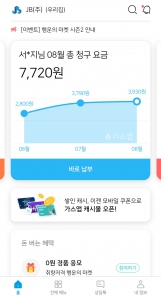 가스고지서 챌린지