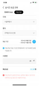 가스앱 요금 계산