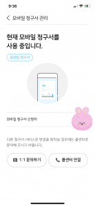 종이 고지서 대신 가스앱 청구서