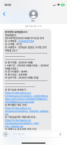 모바일 요금 청구서