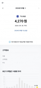 가스요금 모바일 청구서 신청