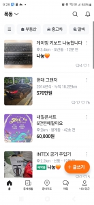 중고거래 앱 이용