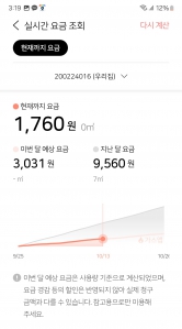 도시가스 실시간 요금 계산해보았어요