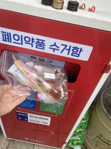 폐의약품 주민센터 배출