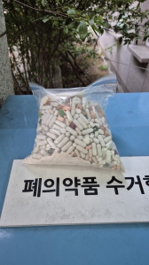 페의약품 모아서 보건소에 냈어요
