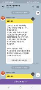 모바일 가스 요금
