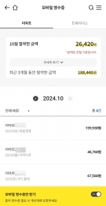 모바일 영수증 받기