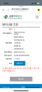 폐전자제품 분리배출 챌린지