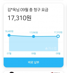 가스모바일영수증