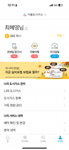 모바일 청구서로 받기