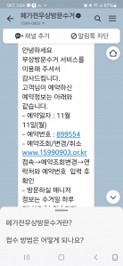 텔레비전 수거 요청