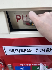 폐의약품 버리기
