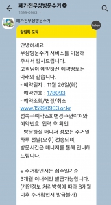 폐가전 무상 수거 