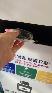 의약품 분리배출챌린지