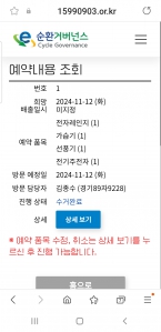 폐가전무상수거