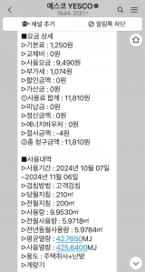 모바일 가스 확인