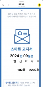 아파트 관리비 청구서 어플 