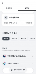 아파트 관리비 모바일 납부 