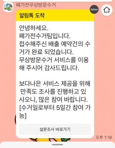 냉장고 폐기 수거완료입니다