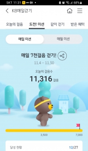 2023보 걷기 챌린지 내복입고 걸었습니다.
