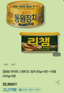 동원식품 리챔과참치