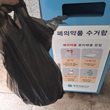 폐의약품 배출