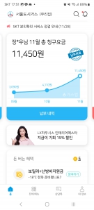 가스비 모바일 고지서 확인