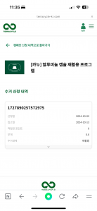 테라사이클 신청내역