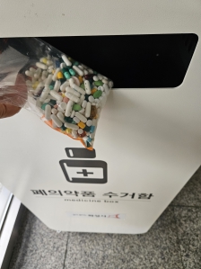 주민센터에 폐의약품 수거함