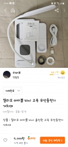 선물로 받은 무선충전기 중고 거래 완료