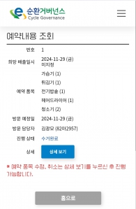 폐전자제품 무상수거 인증