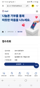 첫 나눔폰 기부!