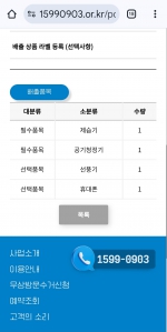 폐가전제품 폐기인증