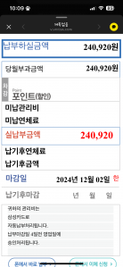 모바일 아파트 관리비 냈어요