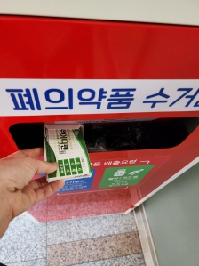폐의약품 주민센터에 버리기