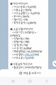 가스요금 카톡청구서